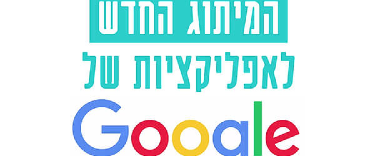 google-new-branding